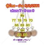 กรุ สยาม หวย หุ้น